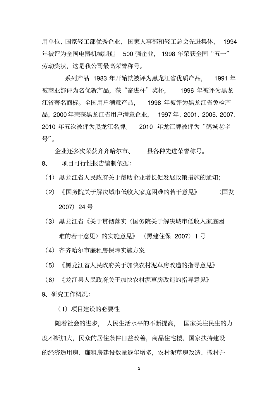 防盗门项目资金申请报告讲解_第2页