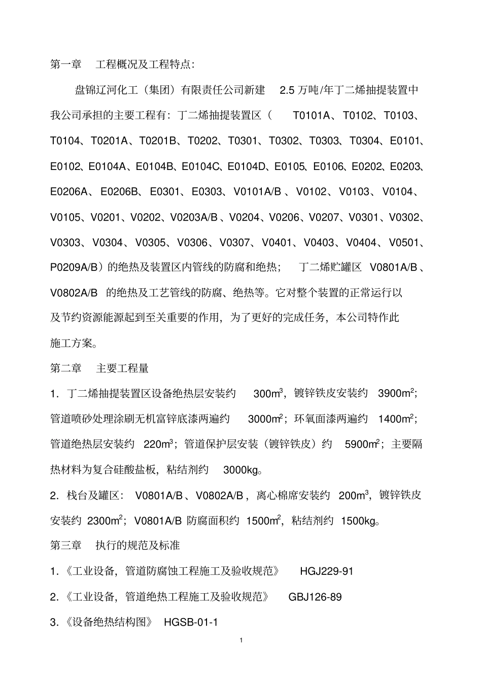 防腐、绝热施工方案_第2页