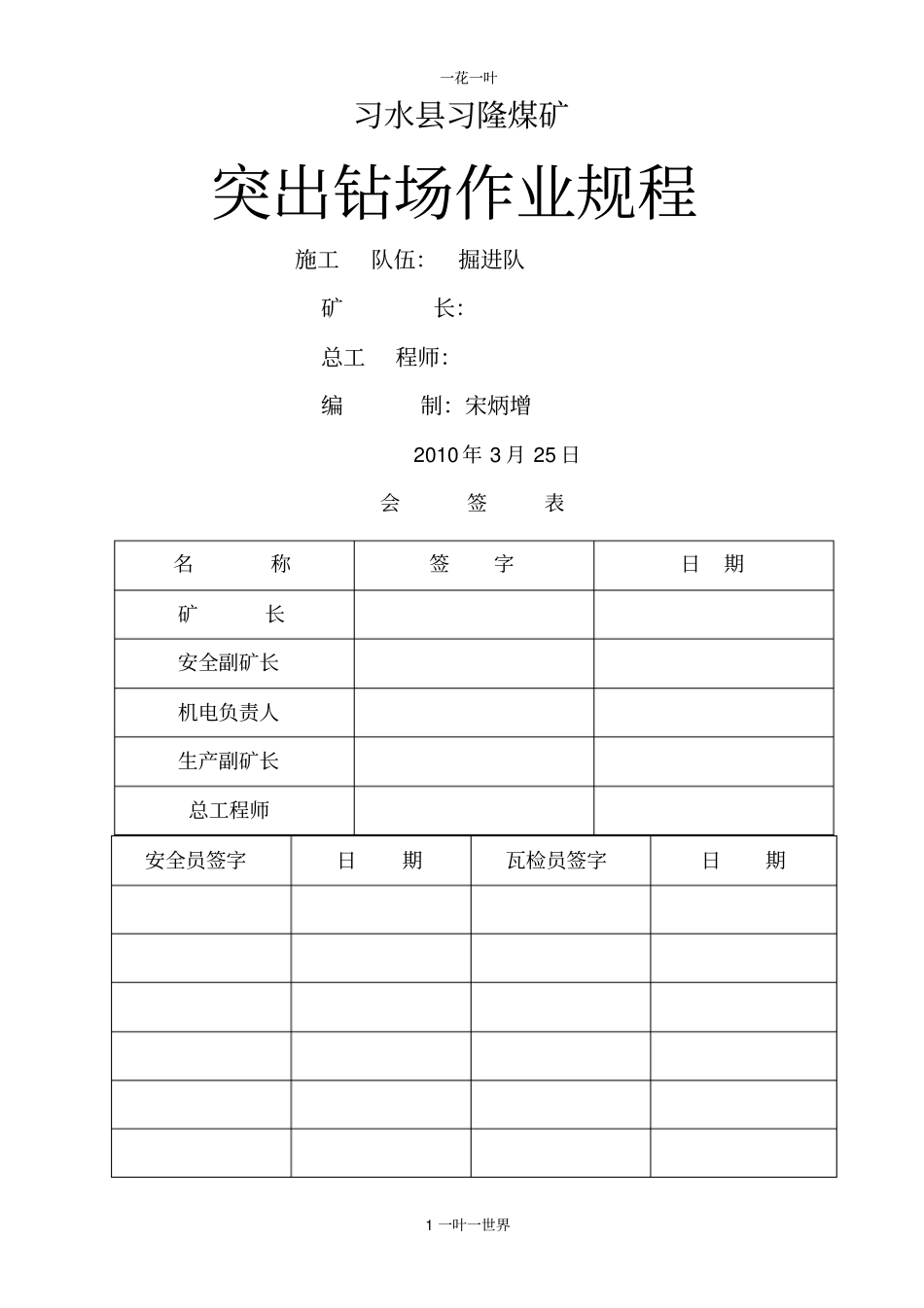 防突钻场施工巷作业规程_第1页
