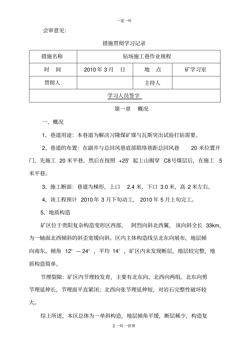 防突钻场施工巷作业规程_第2页