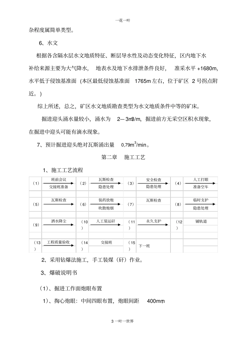 防突钻场施工巷作业规程_第3页