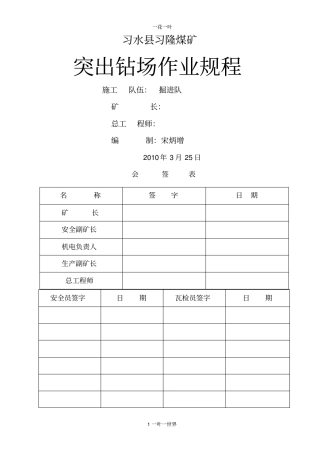 防突钻场施工巷作业规程