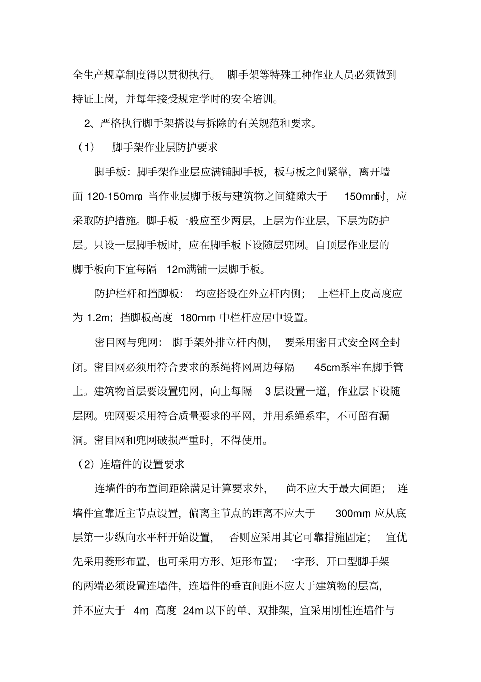 防腐保温安全专项施工方案_第3页