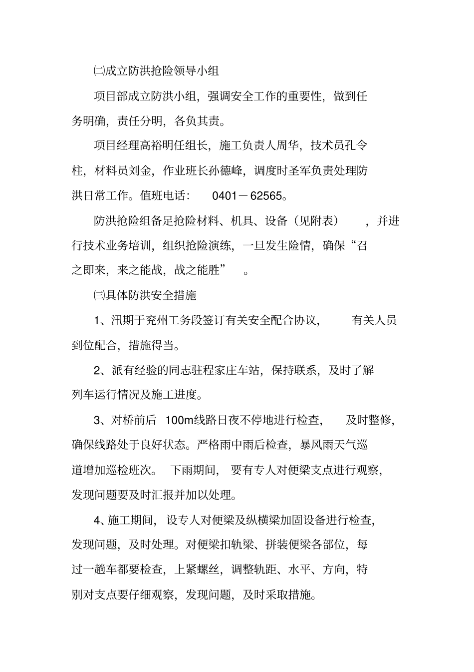 防胀防洪应急预案_第2页