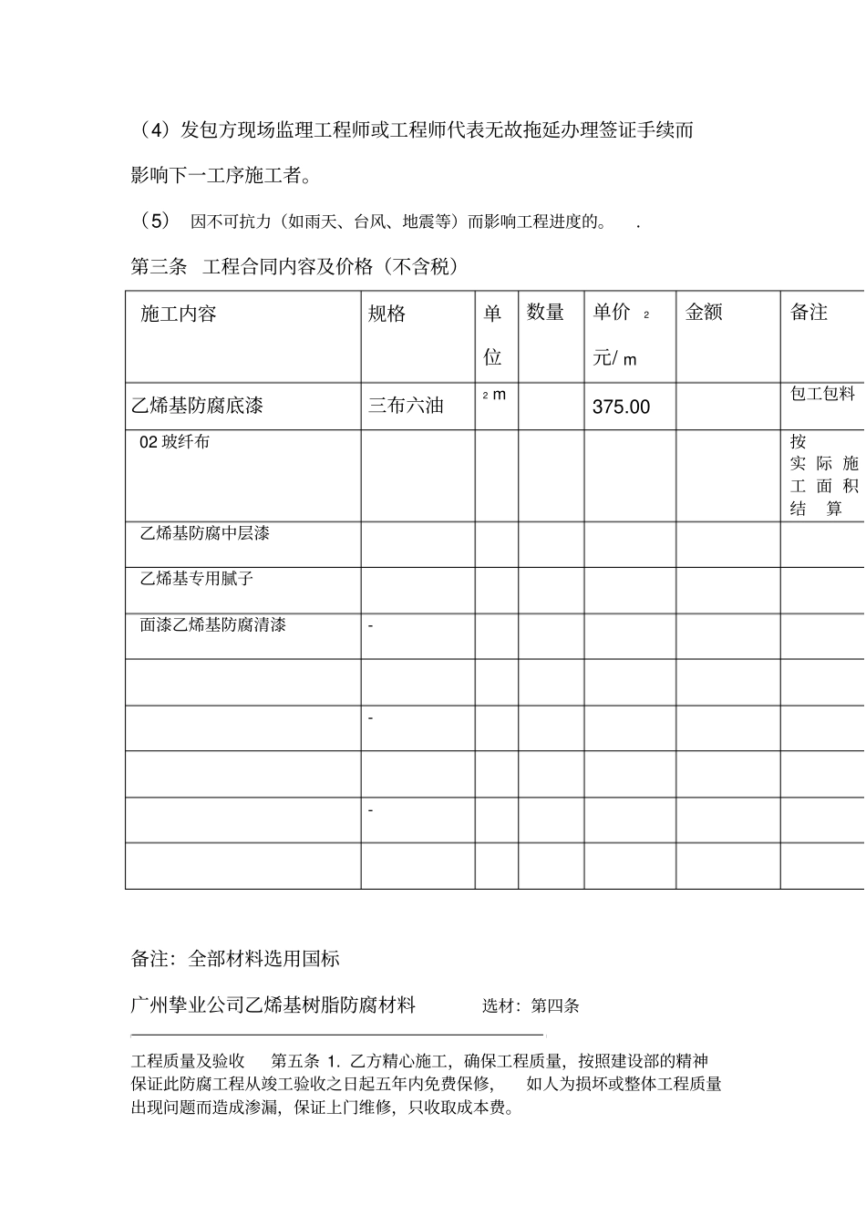 防腐工程承包合同_第2页