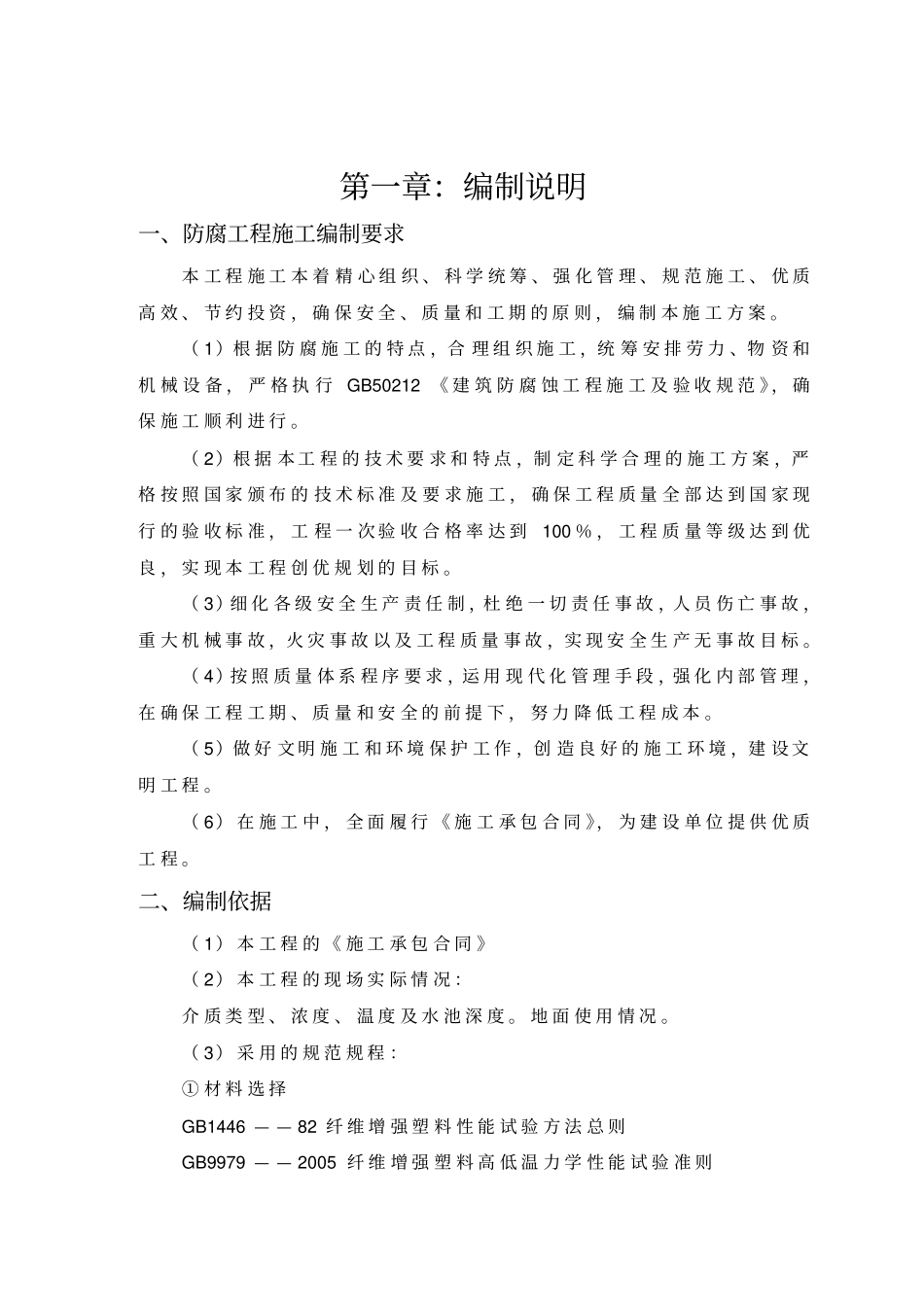 防腐工程施工方案_第3页