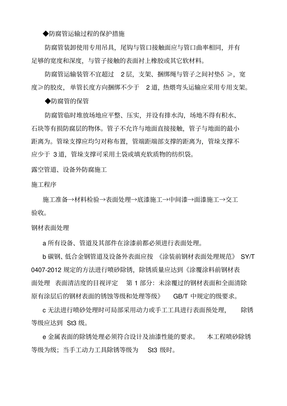 防腐保温工程方案_第3页