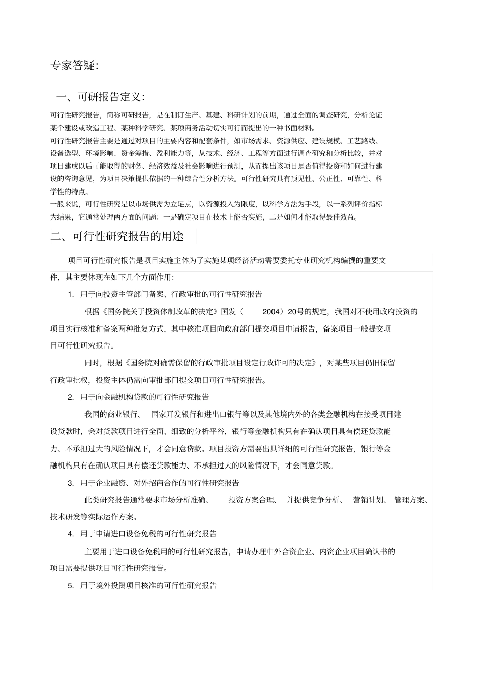 防窃电终端设备项目可行性研究报告_第3页