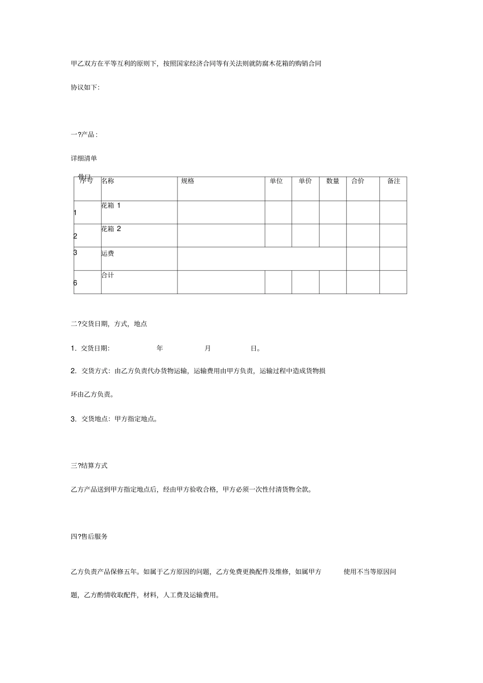 防腐木花箱购销合同_第2页
