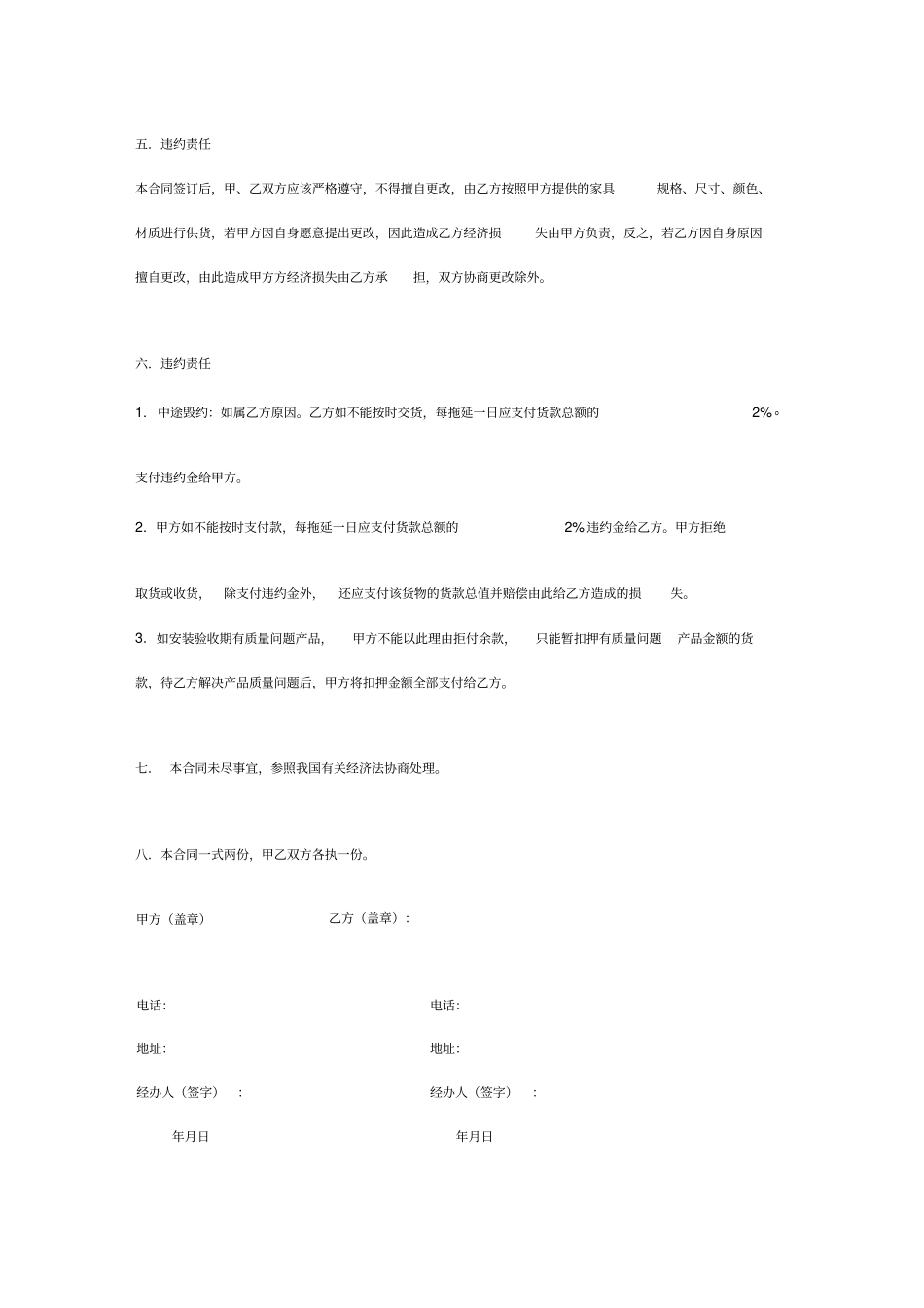防腐木花箱购销合同_第3页