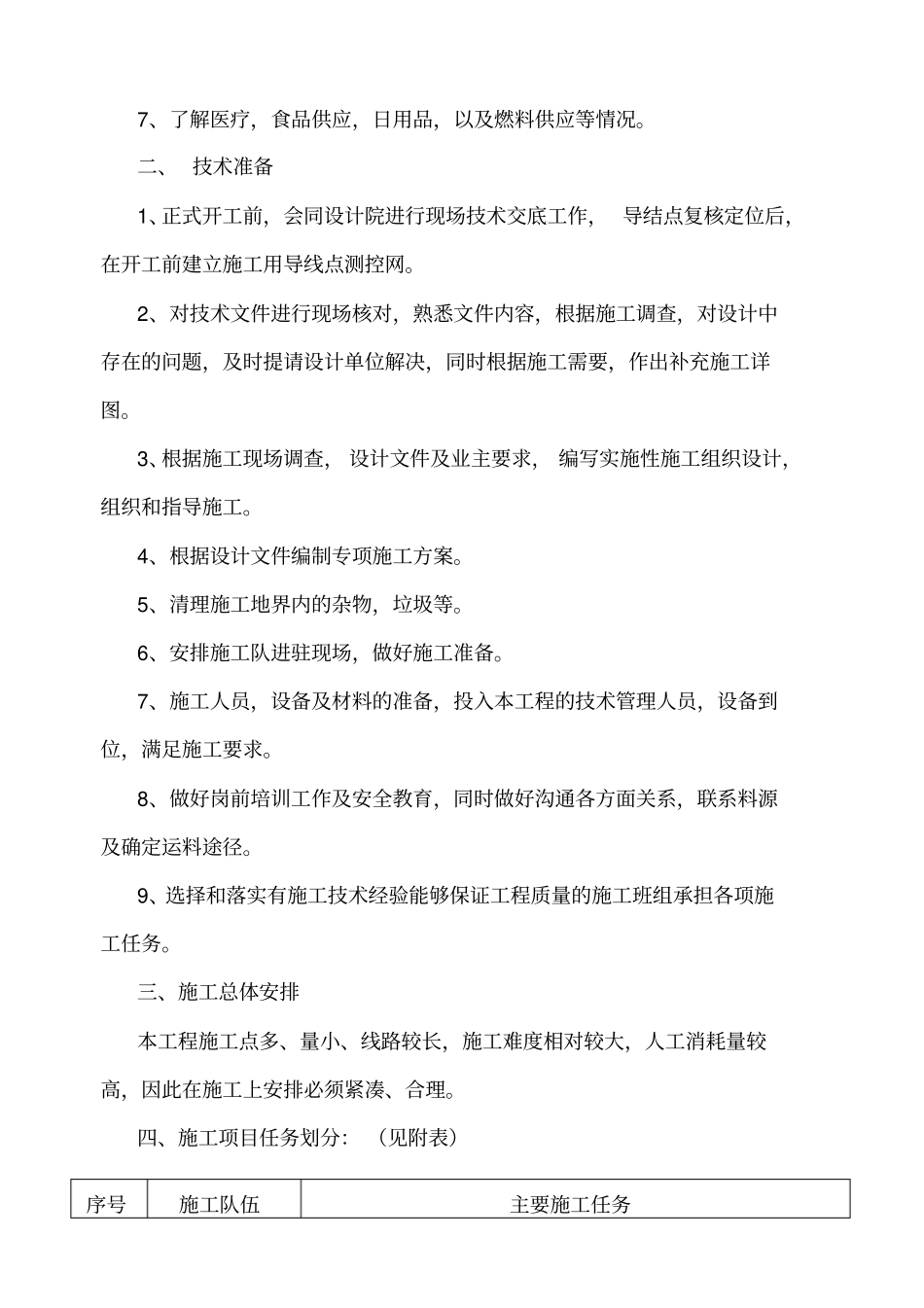 防腐木走廊及木亭施工组织设计_第2页