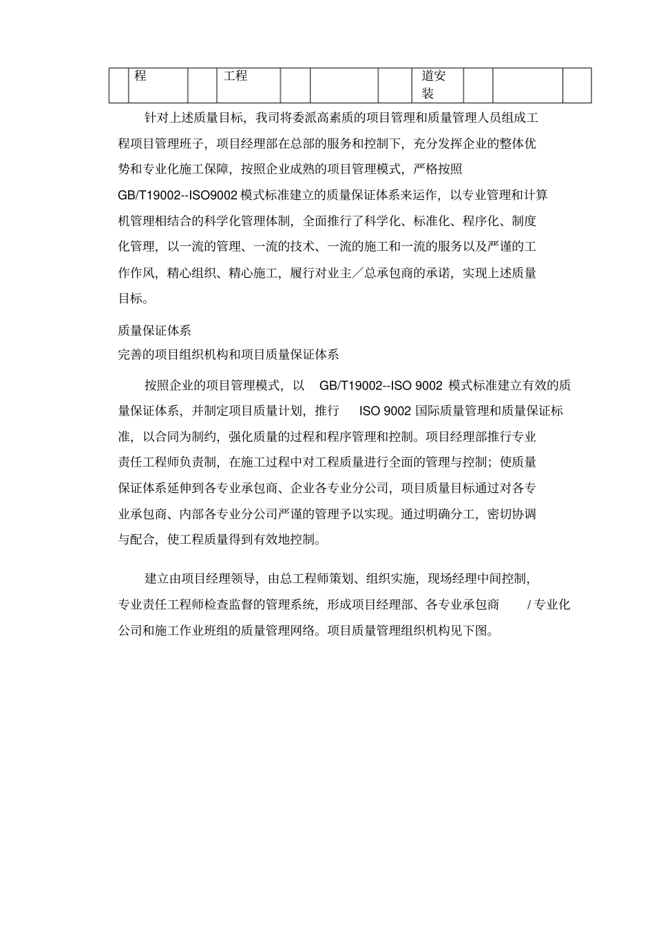 防腐施工质量保证措施_第2页