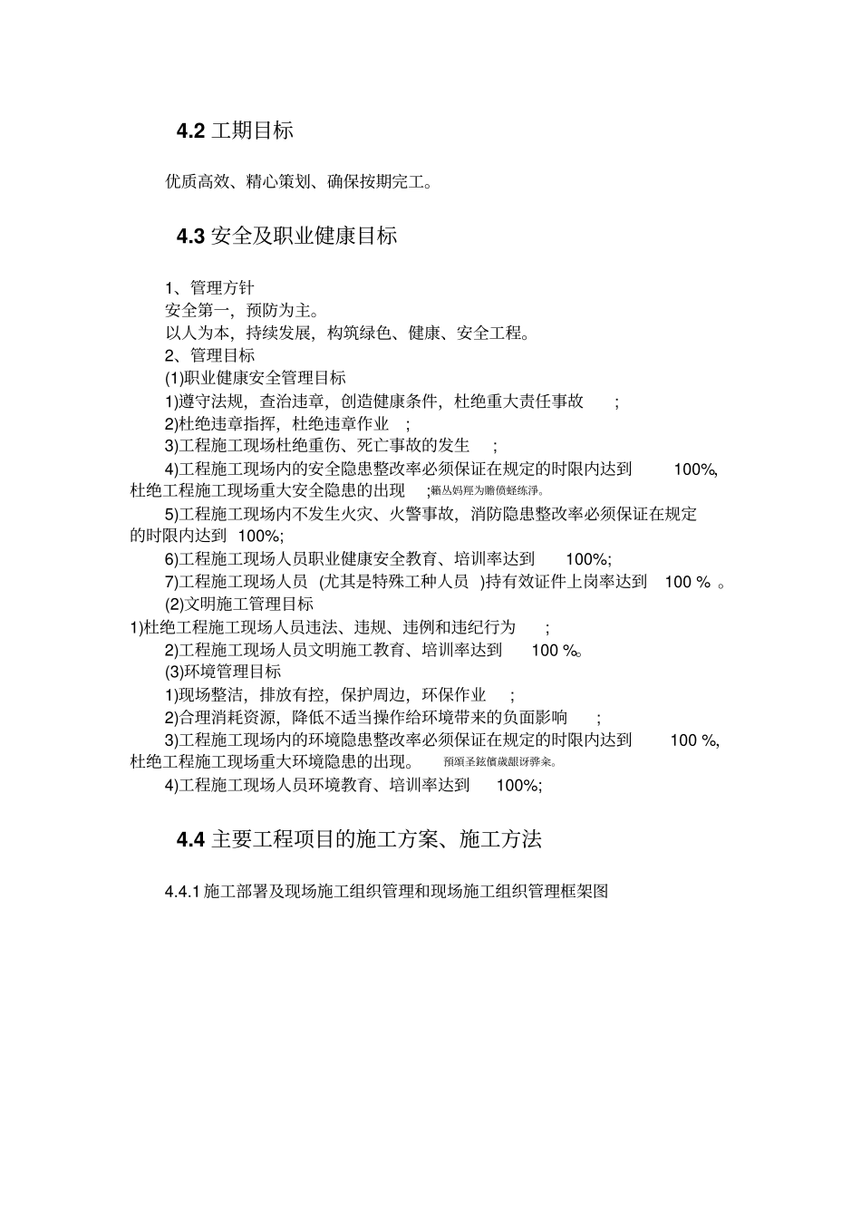 防盗门安装施工组织设计_第3页