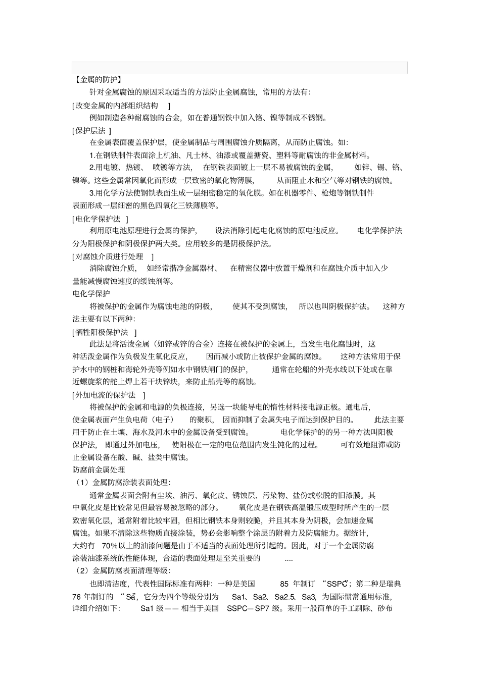 防腐施工方案_第1页