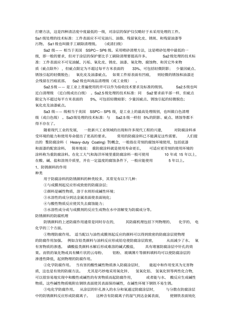 防腐施工方案_第2页