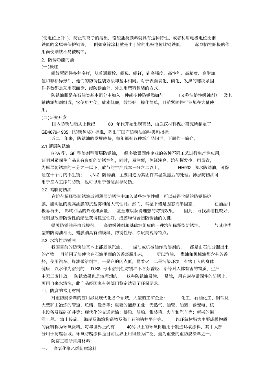 防腐施工方案_第3页