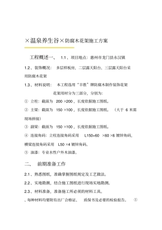 防腐木花架施工方案详解