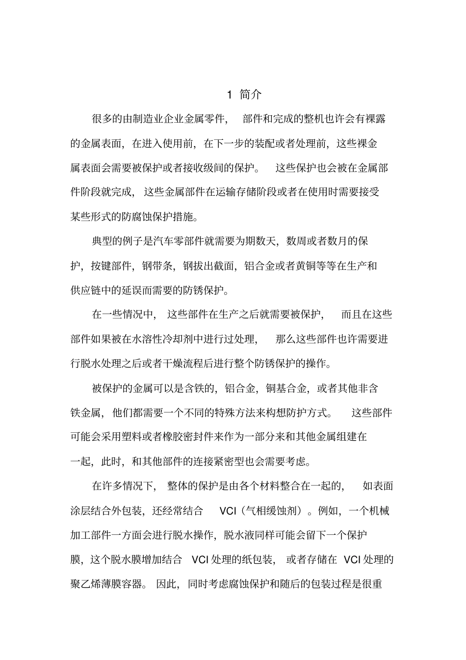 防腐蚀方法指导讲解_第2页