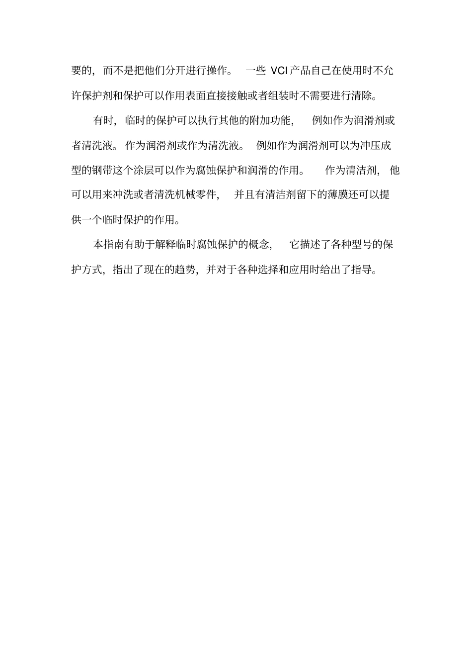 防腐蚀方法指导讲解_第3页