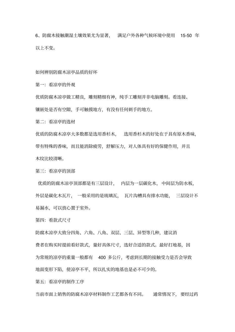 防腐木凉亭选材及施工工艺解析_第2页