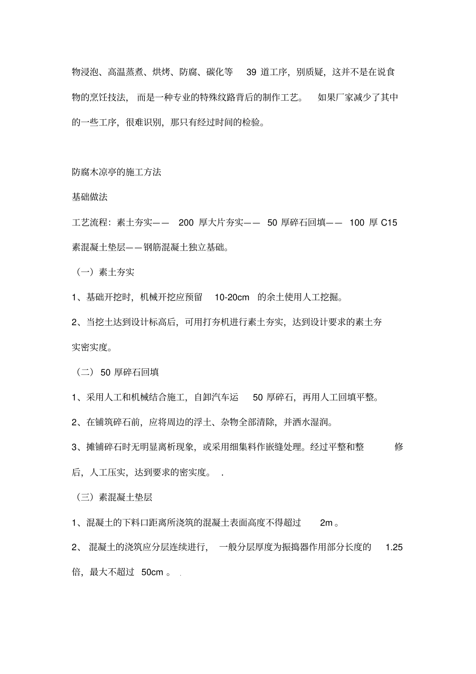 防腐木凉亭选材及施工工艺解析_第3页