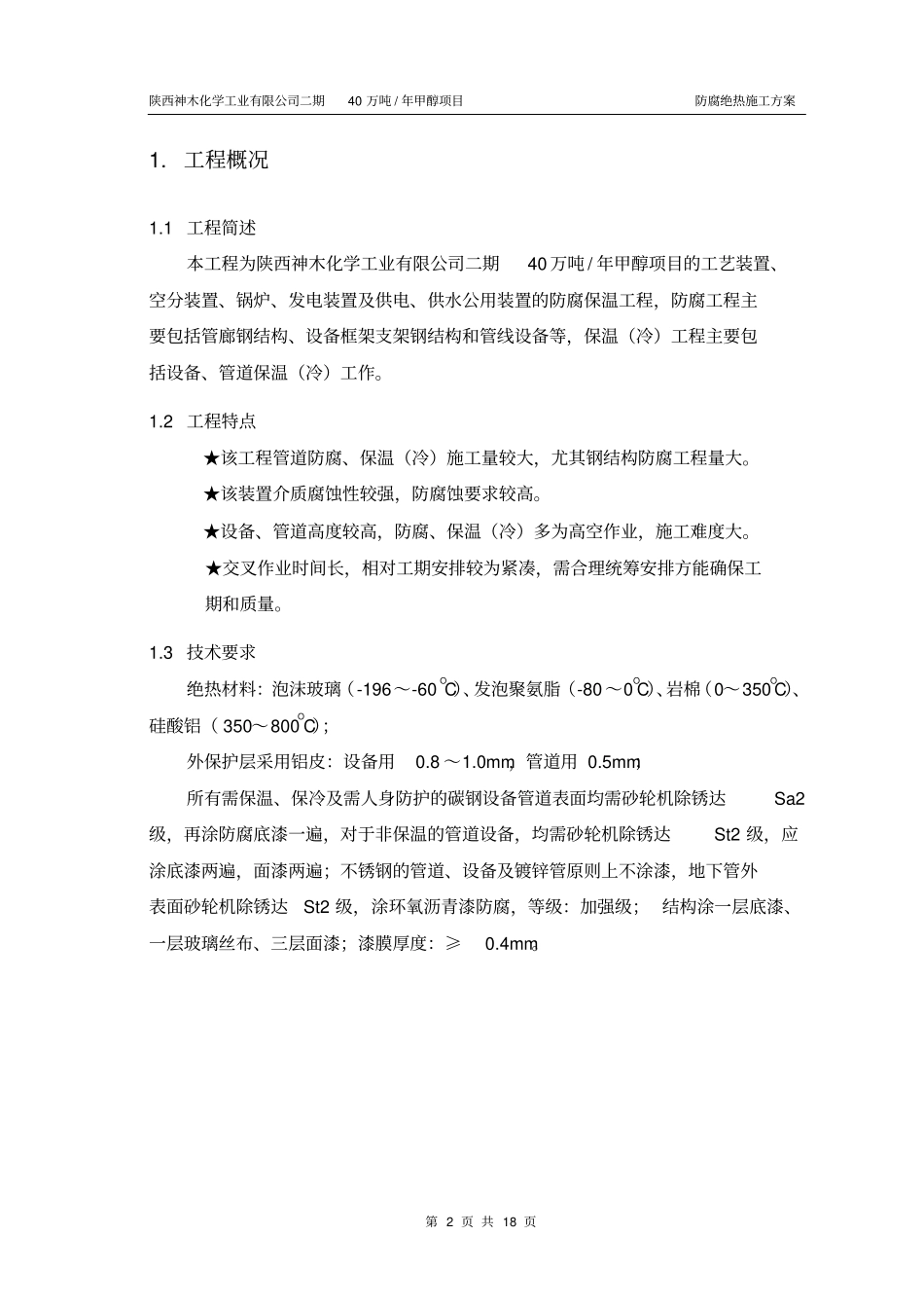 防腐绝热方案_第2页