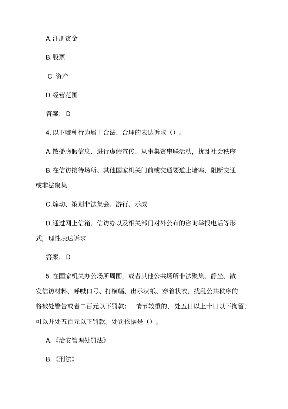 防范和处置非法集资知识在线测试复习题_第2页