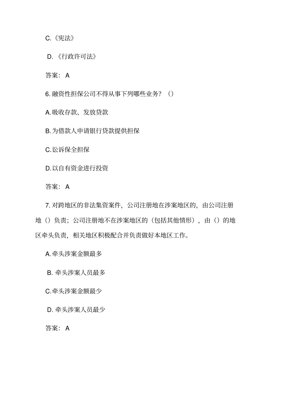 防范和处置非法集资知识在线测试复习题_第3页