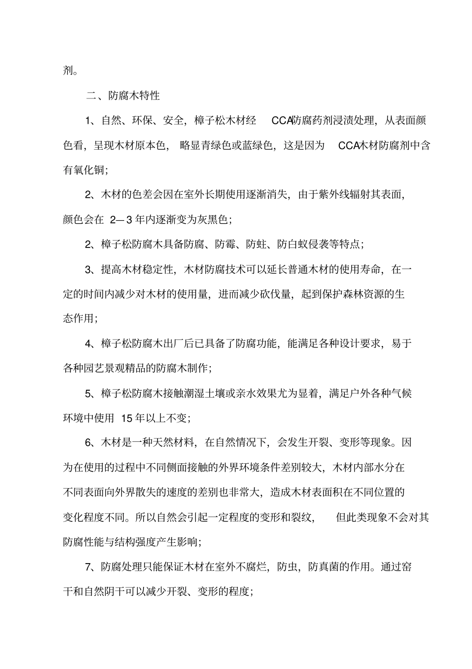 防腐木施工方案最新_第3页