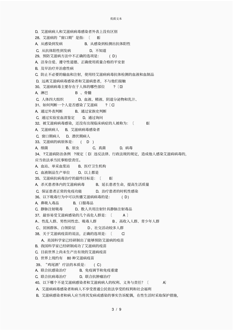防艾试卷答案_第3页