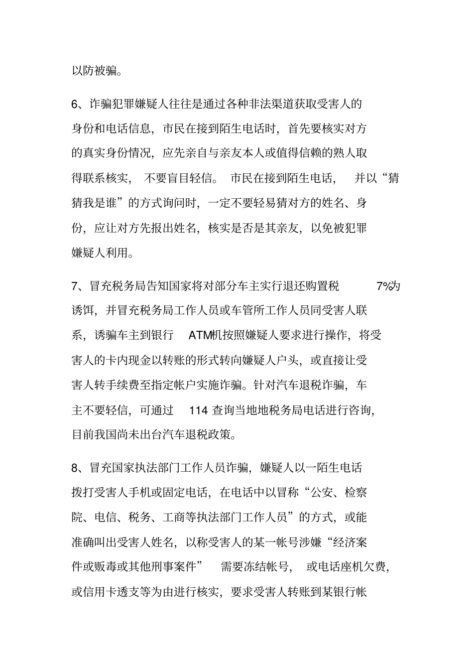 防范诈骗知识_第2页