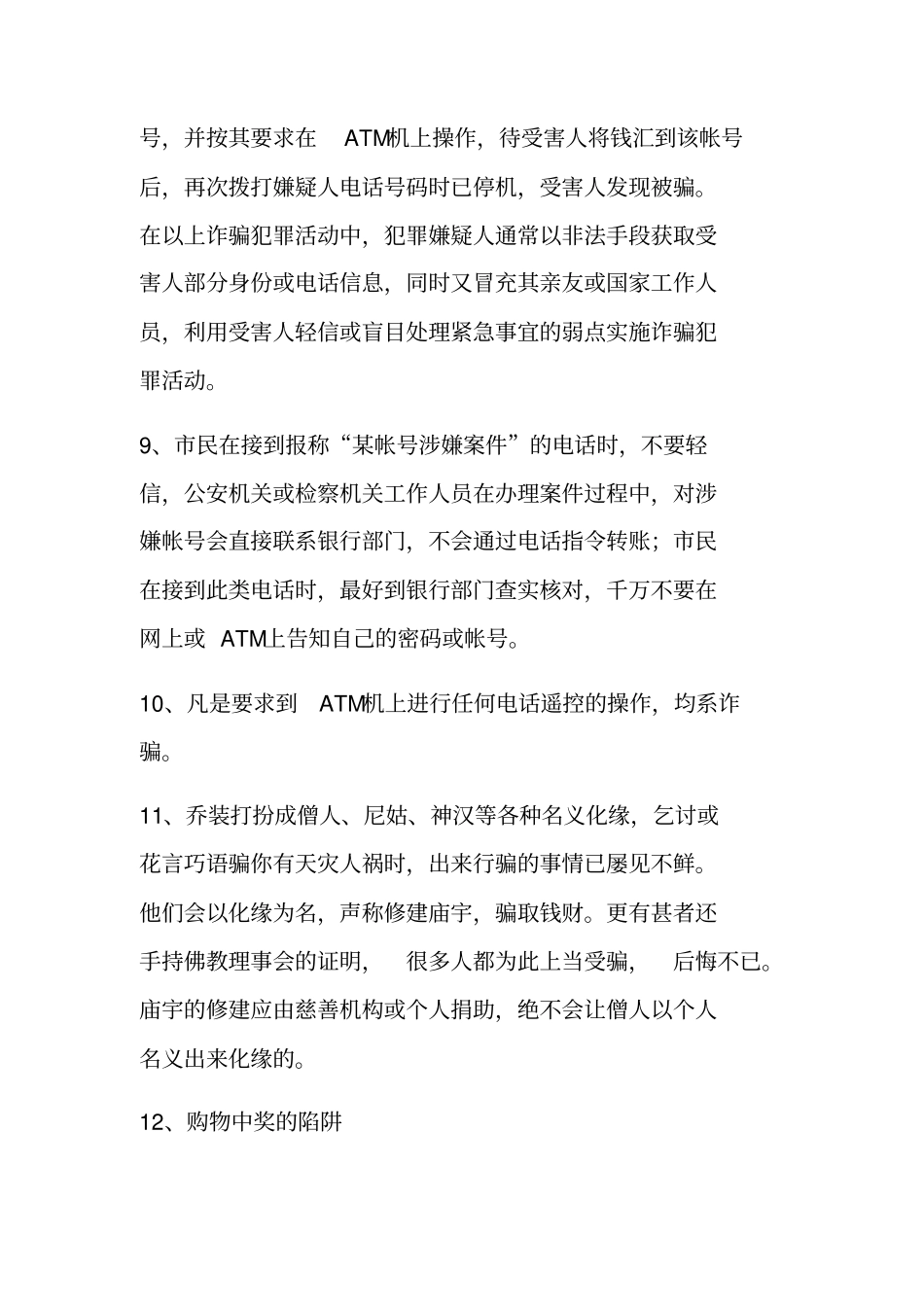 防范诈骗知识_第3页