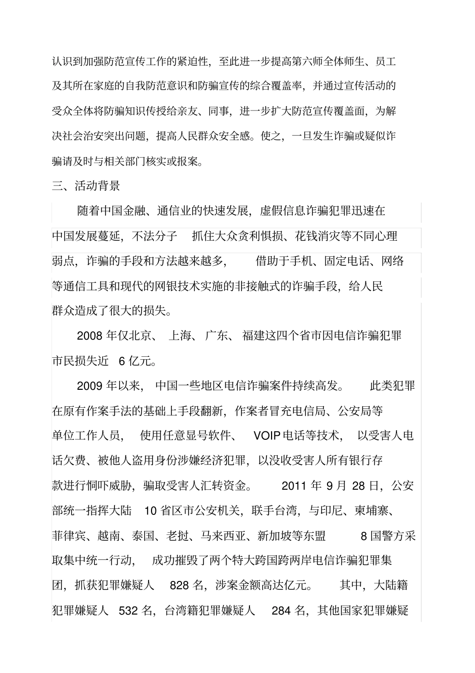 防范电信诈骗活动策划书_第2页