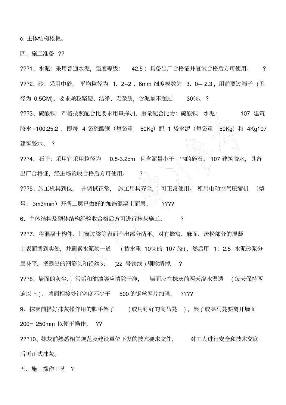 防辐射施工方案_第2页