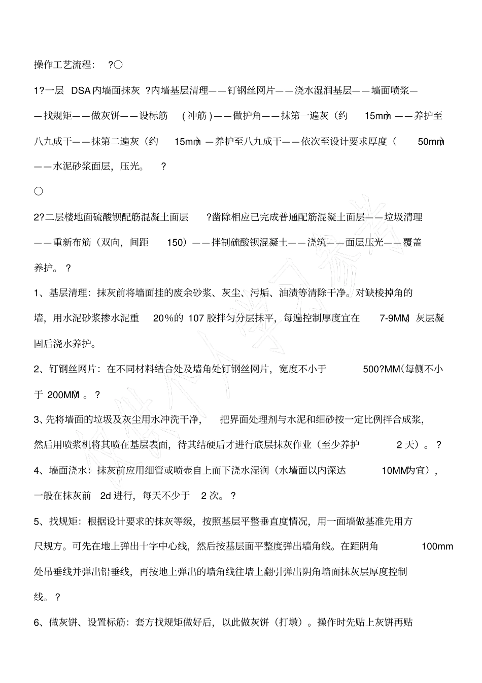 防辐射施工方案_第3页