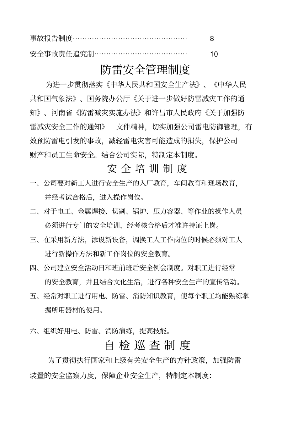 防雷安全管理制度_第2页