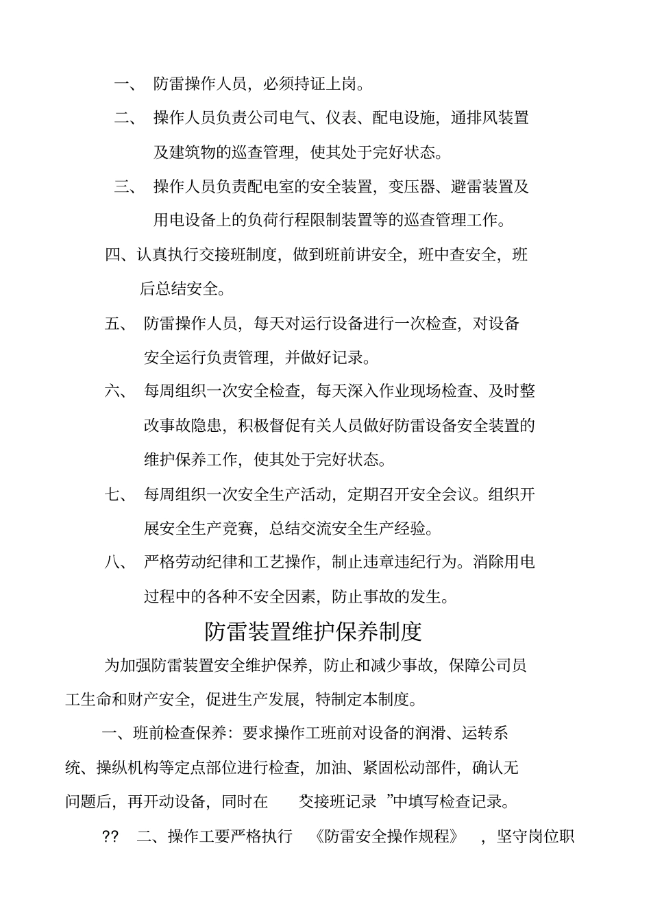 防雷安全管理制度_第3页