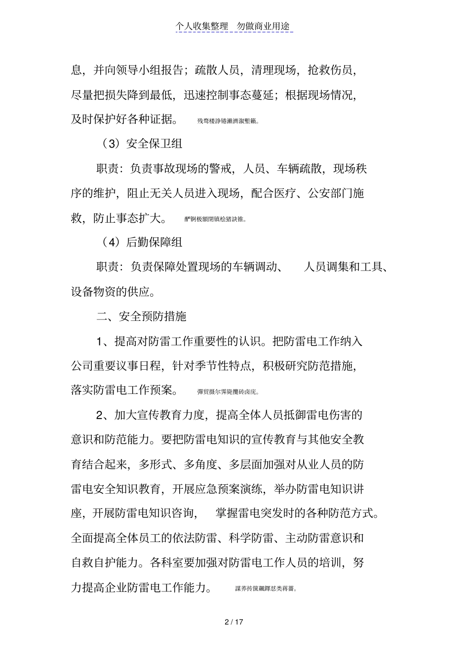 防雷安全应急预案等_第2页