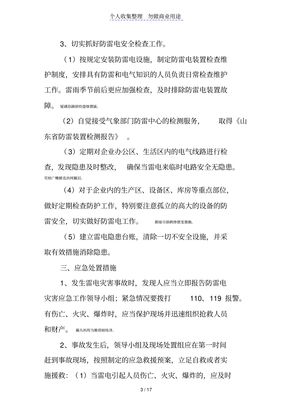 防雷安全应急预案等_第3页