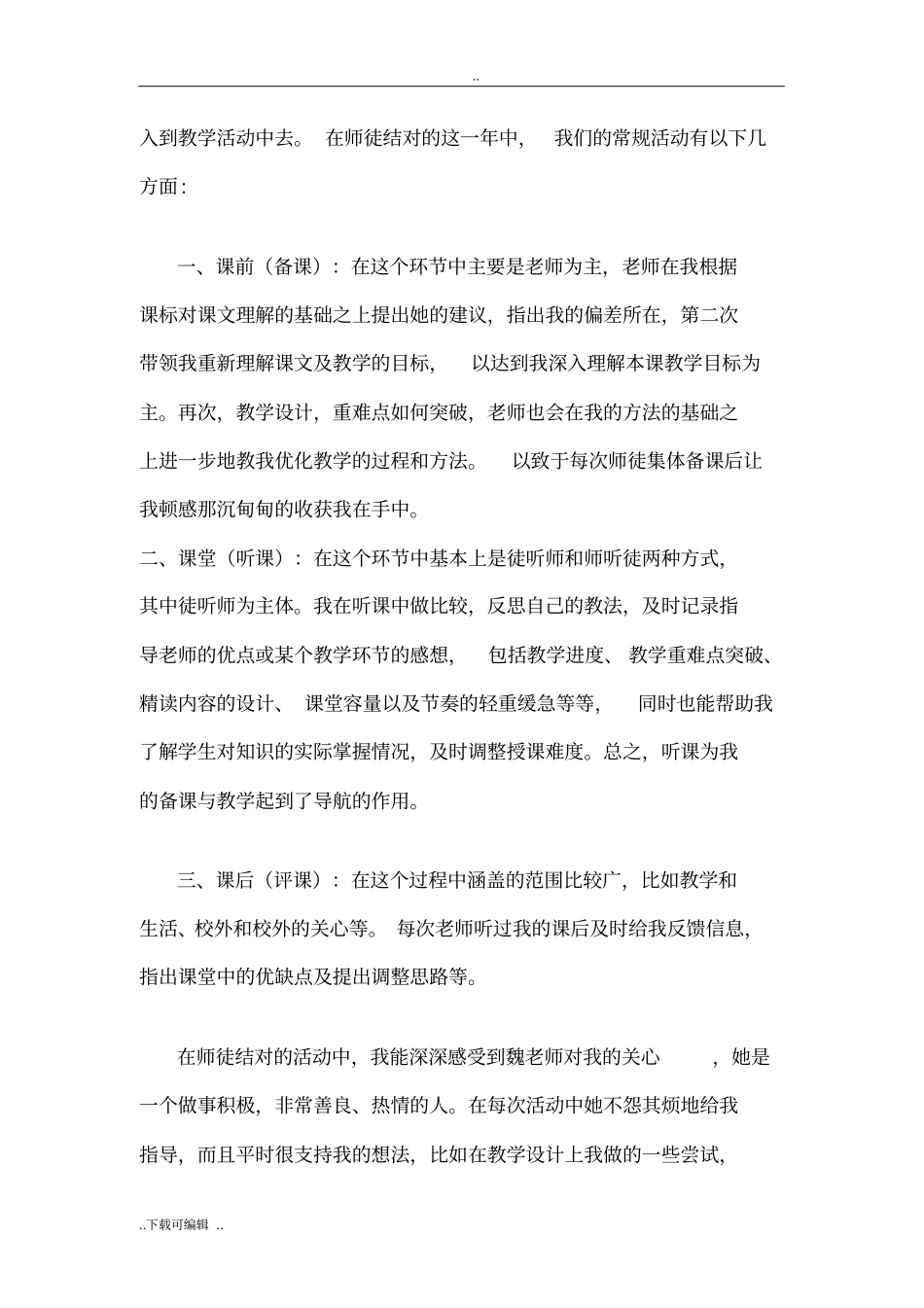 防诈骗主题班会教学案_第2页