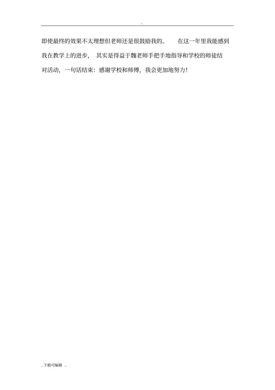 防诈骗主题班会教学案_第3页