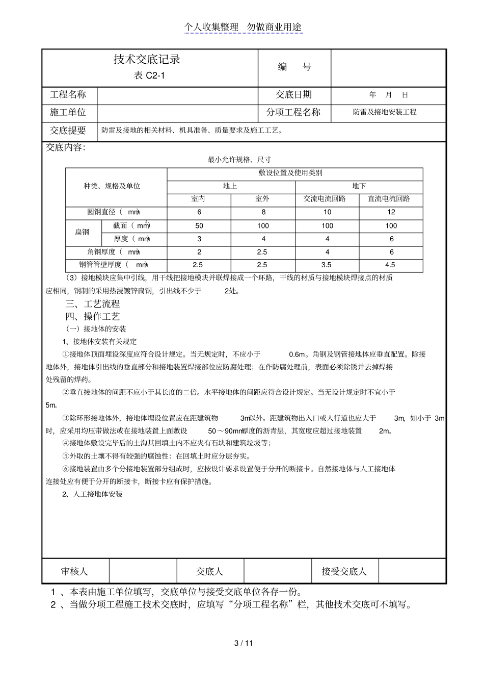 防雷及接地技术交底记录_第3页