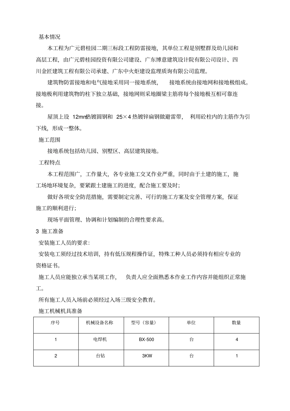 防雷接地施工方案_第2页