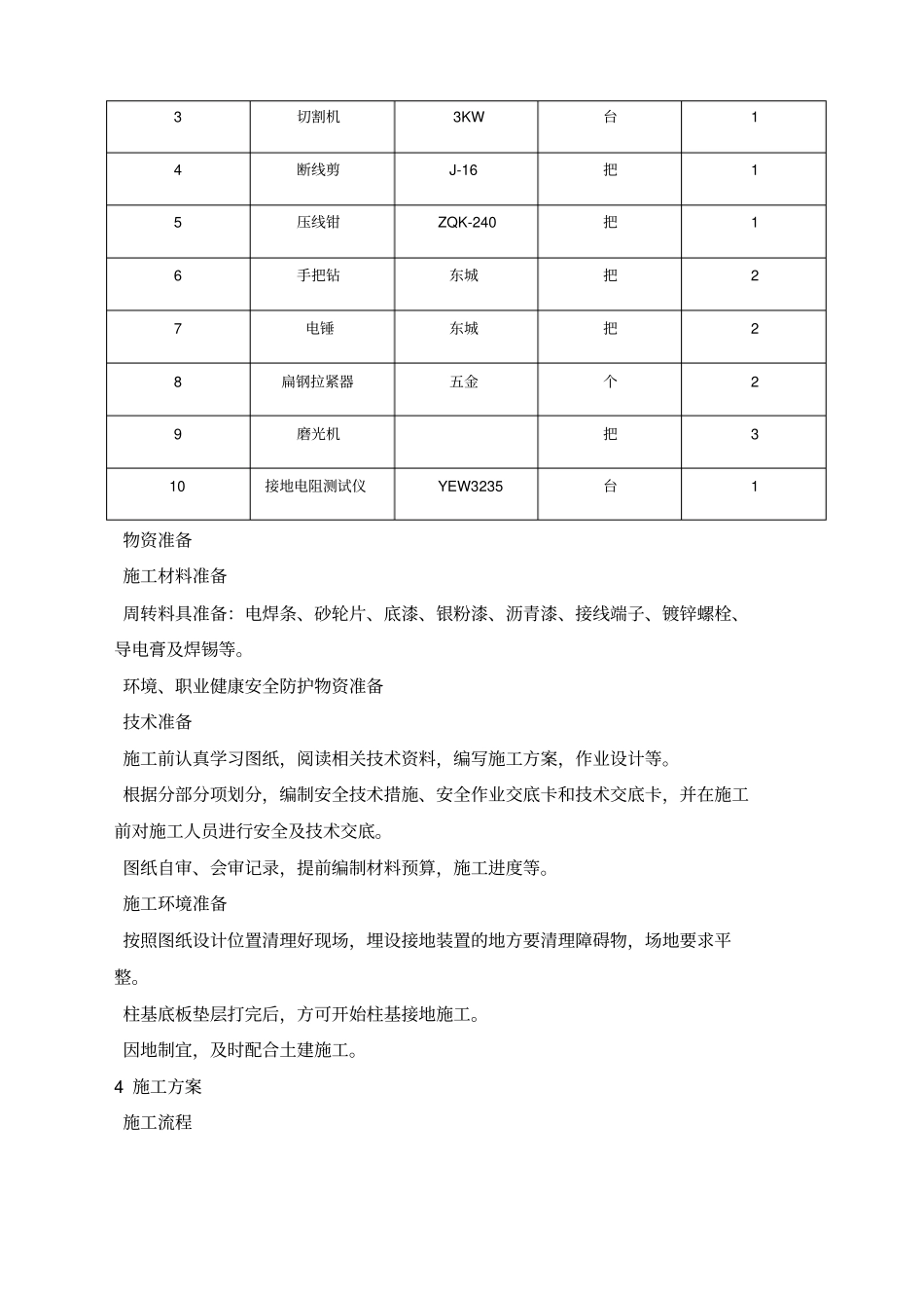 防雷接地施工方案_第3页