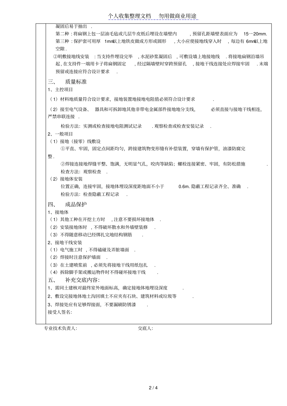 防雷接地装置安装分项工程质量技术交底_第2页
