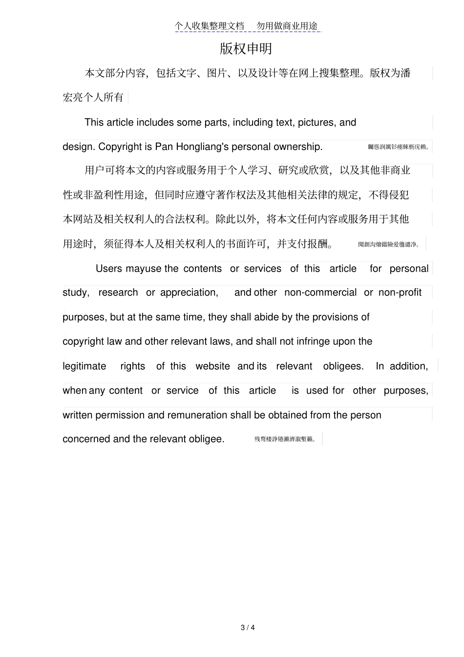 防雷接地装置安装分项工程质量技术交底_第3页