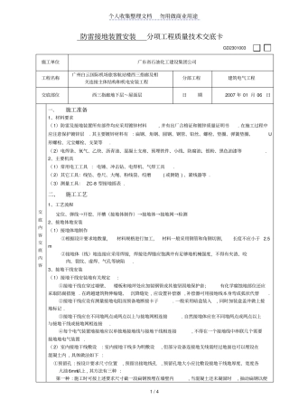 防雷接地装置安装分项工程质量技术交底
