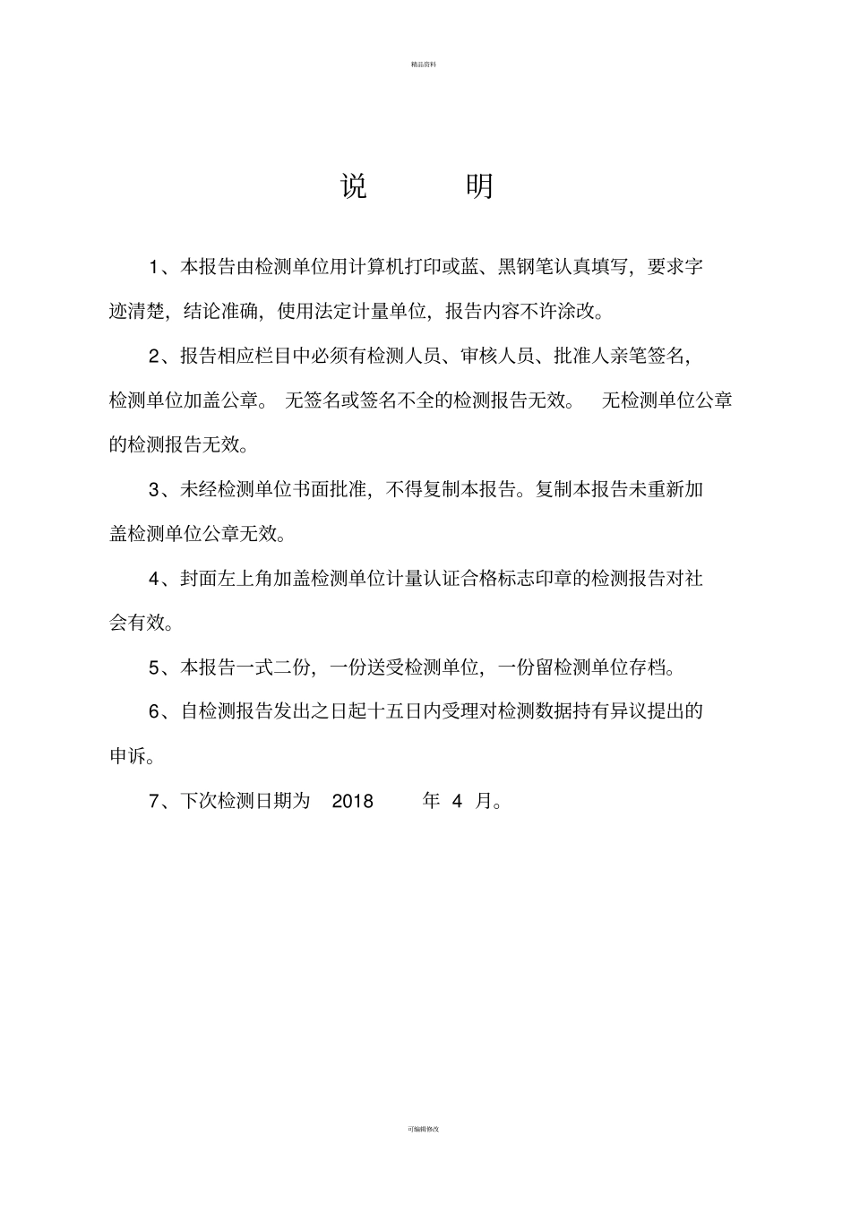防雷检测报告表_第2页