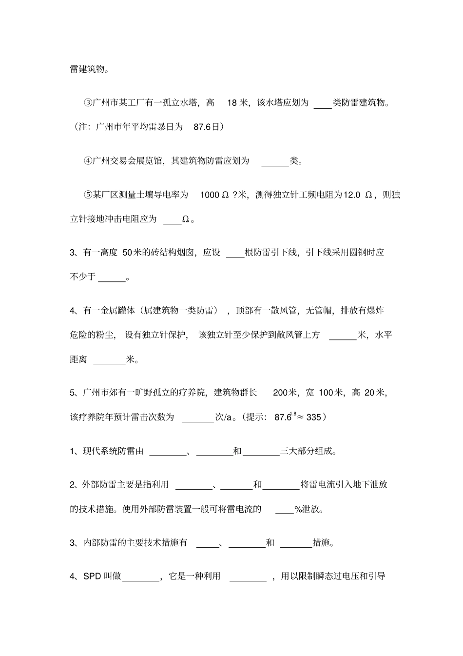 防雷填空题库讲解_第3页