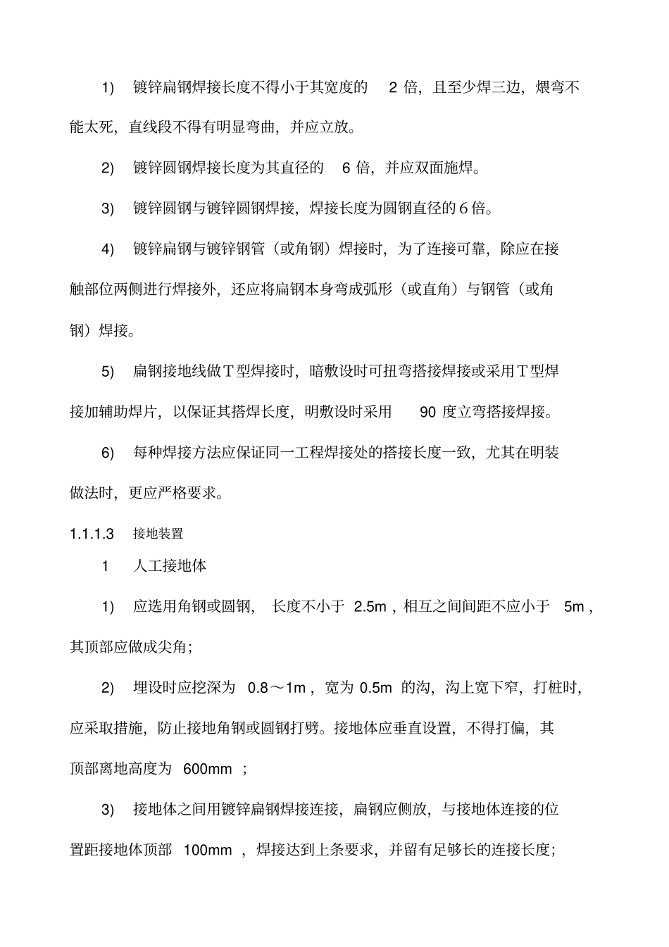 防雷接地及接地装置施工工艺_第2页